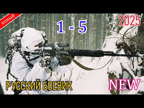 ВЛАСТЬ ХОЗЯИНА |2025| НОВЫЙ РУССКИЙ БОЕВИК 2025 /ДЕТЕКТИВ ДЕТЕКТИВ /ВОЕННЫЕ ДЕЙСТВИЯ 2025 HD