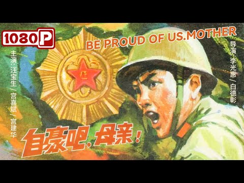 《#自豪吧母亲》/ Be Proud of Us.Mother 中越冲突版《#拆弹部队》搭配《#高山下的花环》 高官子弟面对最后五十米的雷区会如何抉择？（汪宝生 / 宫喜斌 / 宫建华）1980