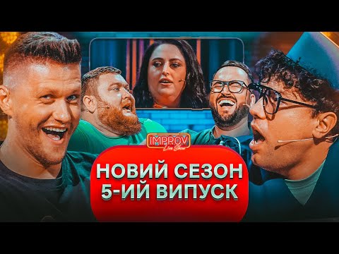 Вова ПОБИВ Валіка | Домовий ШПЕКАЄ Іру | Жогло Х Лиховида | Improv Live Show