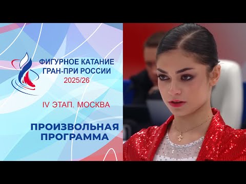 Russian Grand Prix of Figure Skating 2025. Stage IV. Moscow. Day 2