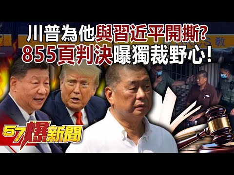 Trump clashes with Xi Jinping over him? 855-page verdict exposes dictatorial ambitions!