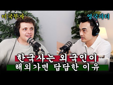 한국에 눌러붙은 외국인들이 해외 가면 답답한 이유😯