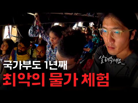 시급 180원인데 밥이 8천원? 이들은 뭘 먹고 사는걸까 「스리랑카 풀버전」
