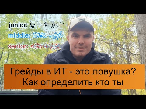 Ты Junior или Senior? 💸 Как на самом деле определить свой уровень (и не дать себя обмануть)!