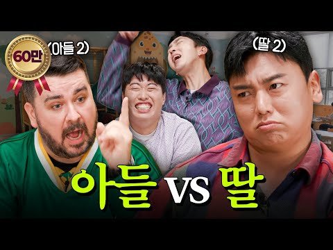 딸은 키우기 쉽지 않나...? 반박 환영 I 이웃집 남편들 시즌2 EP.6 《아빠들의 훈육》