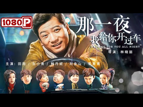 Driving For You All Night | New Movie 2023 | Chinese Movie ENG