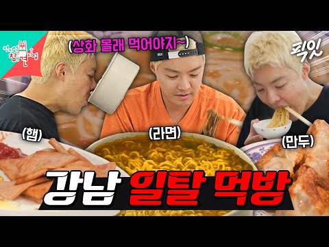 [전참시] 이상화가 보면 등짝 스매싱 각ㅋㅋㅋㅋ 삼시세끼 칼로리 폭탄으로 먹는 강남 MBC250927방송 #전지적참견시점 #강남 #먹방