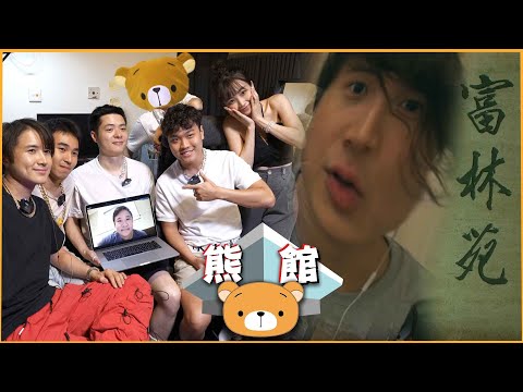 【熊館】The Low Mays 米奇老味神奇屋:『Fans成日除褲影相俾我地,好多青根』