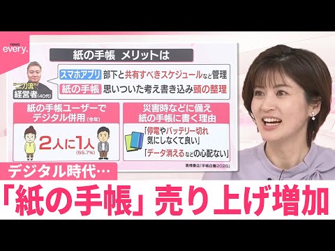 【なるほどッ！】デジタル時代…トレンドは“日付なし” 「紙の手帳」売り上げ増加
