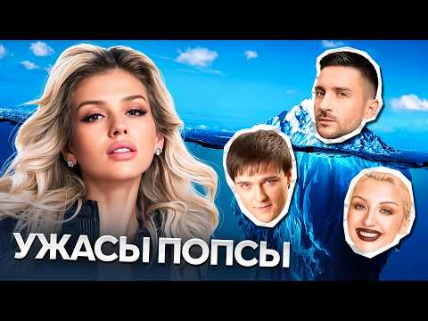 АЙСБЕРГ РУССКОЙ ПОПСЫ: Куда пропал Артик, воскрешение Децла и тайны Лазарева с Марго