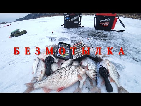 С генералом БЕЗМОТЫЛКИ в бесклевье! Тонкости ловли на безнасадочные мормышки.