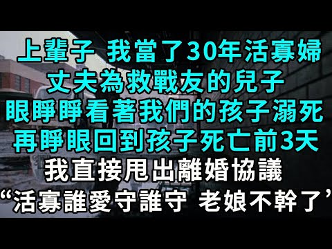 In my previous life  I had been a widow for 30 years. My husband watched our child drown while he w