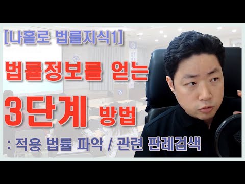 3 Steps to Obtaining Legal Information