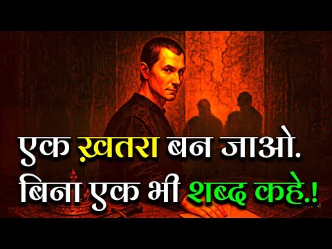 How to Command Fear and Respect Without Saying a Word | Machiavelli's Silent Strategy for Influence.