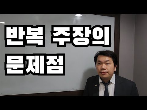 같은 말은 한번만, 반복시 틀을 지켜야 하는 이유