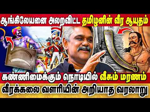 உலகையே நடுங்க வைத்த வளரி ஆயுதம் | வளரியை தடைசெய்த உண்மை காரணம்? | KRISHNAVEL TS | VALARI WEAPON