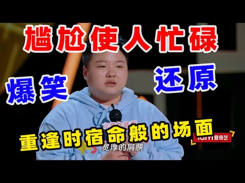 【单口喜剧】王越与“娃娃亲”男主尴尬首见 勇敢突破自己直面他人凝视 #王越 #喜人奇妙夜 #喜剧之王 #喜剧之王单口季 #单口喜剧 #奇葩说 #脱口秀和Ta的朋友们 #喜剧大联盟 ​​​