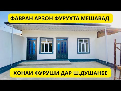 Хонаи фуруши дар ш.Душанбе бо нархи арзон, ҳавли назди бозори Кушониён 