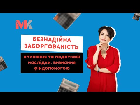 Bad debt - write-off and tax consequences, recognition as financial aid