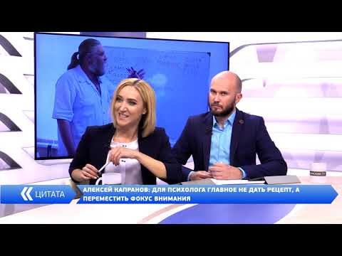 Алексей Капранов - Как ослабить чувство вины. 28 09 2017