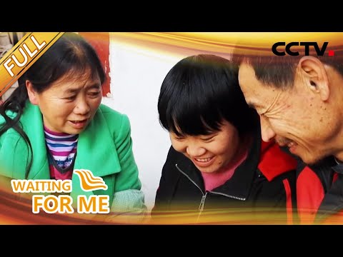 【Full】杨梅树都已经结果了，女儿你究竟在哪里…… | CCTV「等着我」20220213