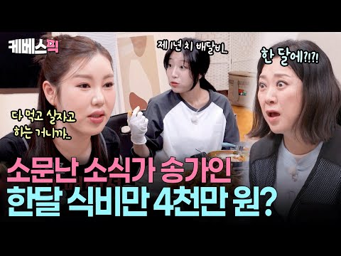 "전혀 아깝지 않아요" 소식좌 송가인이 한 끼 식사에 70만원을 쓰는 이유👍🏻 #배달왔수다ㅣKBS 251112 방송