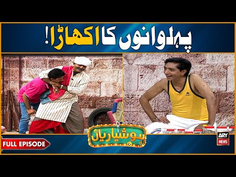 Hoshyarian | Pehelwanon ka Akhaara! π₯ | Goga Pasroori | Saleem Albela | Comedy Show