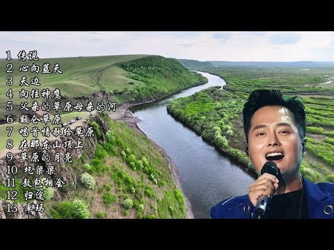 云飞《十三连唱》分享与您，航拍呼伦贝尔草原夏日风景与您共赏！