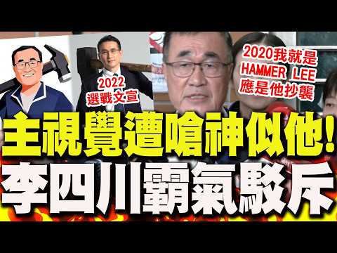 [Full Subtitles] The visual of Li Sichuan carrying a hammer was criticized for "looking remarkabl...