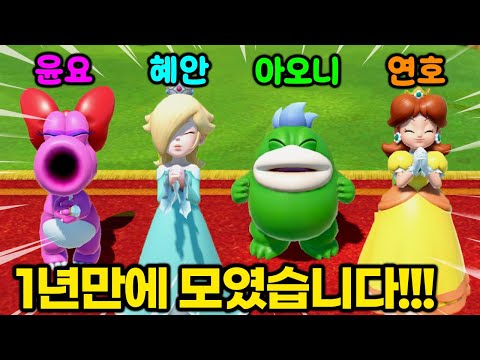 1년만에 돌아왔습니다ㄷㄷ 《혜안져스 마리오파티 잼버리!!》