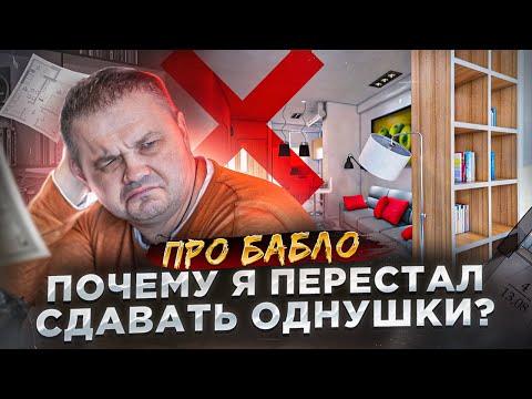 How I Stopped Renting One-Room Apartments and Sold Everything. A joint project with the channel's...