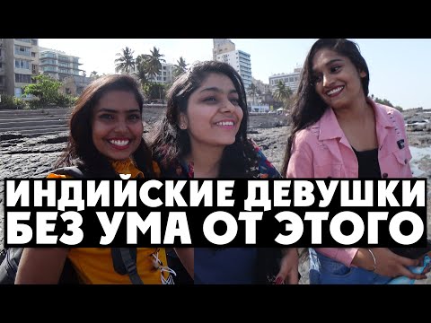ИНДИЙСКИЕ ДЕВУШКИ БЕЗ УМА ОТ ЭТОГО/ русский Мумбаи и наши модели в Болливуде/ India Bollywood