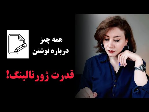 4 سبک ژورنالینگ | نوشتن چطور زندگی شما رو متحول می‌کنه؟!