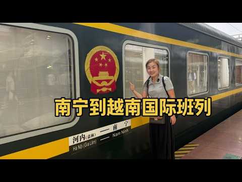 从广西南宁坐上跨国列车去越南,是一种怎么的体验?实拍全过程 #广西 #越南旅游 #国际班列 #绿皮车