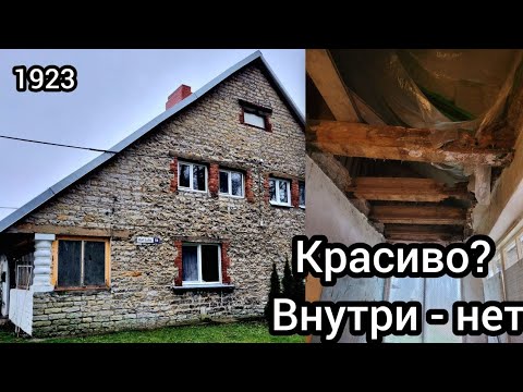 Реновация столетнего дома - начало