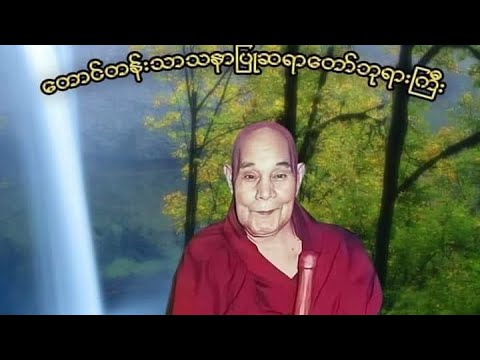 စီးပွါးလာဘ်လာဘတိုးတက်​စေ​သော​  ဂုဏ်တော်ကွန်ချာ @ တောင်တန်းသာသနာပြုဆရာတော်ဘုရားကြီး