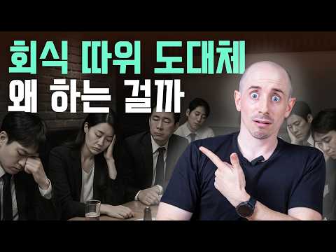 The Real Reason There Are No 'Company Dinners' in the US (Not Cultural Differences) | Happy Hour ...