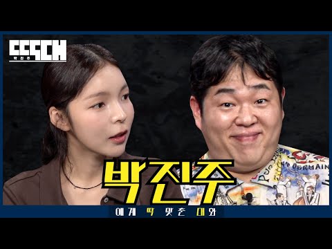 Sting vs Spicy! These comments can sting! | Tailore Chat EP 43 Park Jin Joo