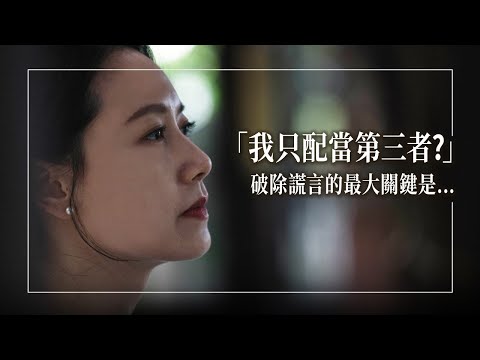 《「詠」不變的愛》父親家暴外遇陰影，讓她陷在不倫戀中，認為自己只能當小三!走遍宮廟想脫離感情劫，卻不斷失敗…直到遇見基督徒男友，點出她的生命癥結，原來…│陳詠涵 生命見證