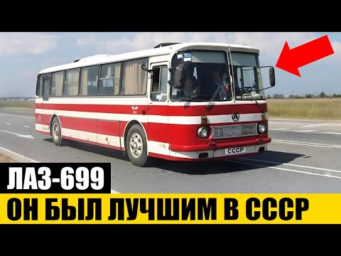 ГЛАВНАЯ ПРАВДА: Как Провалился САМЫЙ КРАСИВЫЙ Автобус в СССР? | ЛАЗ-699