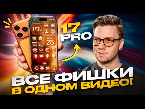 Get the most out of your iPhone 17 Pro and Pro Max: TOP TIPS AND RECOMMENDATIONS!