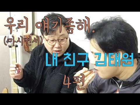 우리 얘기좀해(4편); 김태원과의 만남, 그리고 부활 결성 스토리.