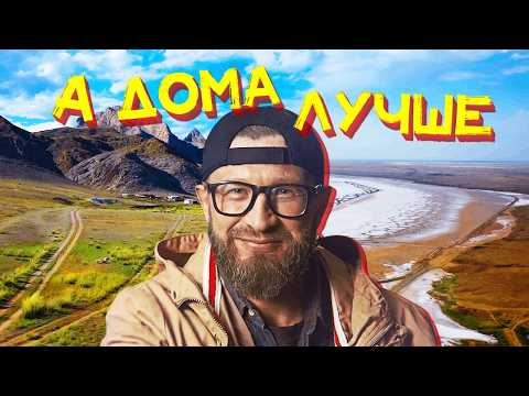 А дома лучше. Путешествуем по России с Андреем Понкратовым