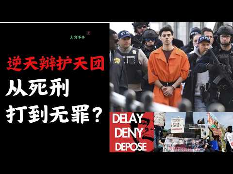 最热|美国“正义”杀人犯从死刑变无罪?“罗宾汉”案件焦点及进展