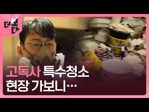 5060의 고독한 죽음 [더 보다] / KBS 2024.10.22.