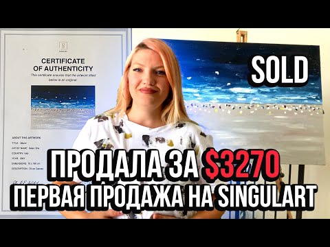 ПЕРВАЯ ПРОДАЖА НА @singulart-gallery