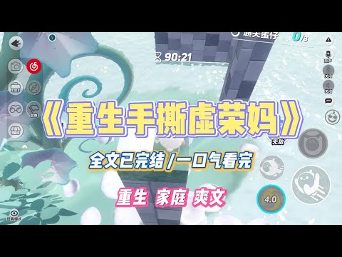 《重生手撕虚荣妈》我妈虚荣成性。给我买三十的衣服，对亲戚说三百。交六千学费，和外婆抱怨我大学花了她六十万。#小说 #小说推荐 #故事 #爽文 #大女主 #重生 #复仇