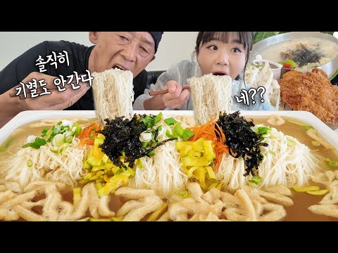 “아빠 : 솔직히 간에 기별도 안간다 ㅋ🥴” “미치겠다🤣” 아빠랑 대왕잔치국수에 돈까스 만두국까지 먹었는데도 배고프시대요 ㅋㅋㅋ 만리 만빠 한식 먹방