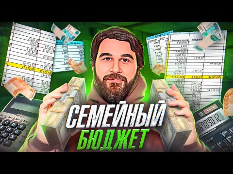Как вести семейный бюджет