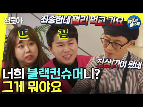 [놀면 뭐하니?] 유선배 부려먹을 절호의 찬스 절대 안 놓치는 진상 라면 듀오💢 ㅣ#홍현희 #양세형 #인생라면 MBC200201방송